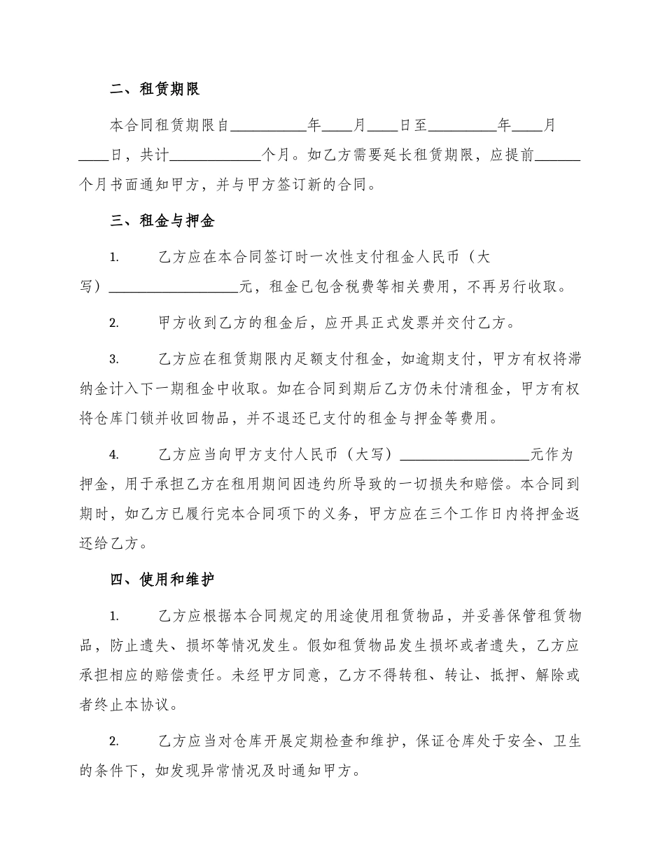 仓库租用合同书_第2页