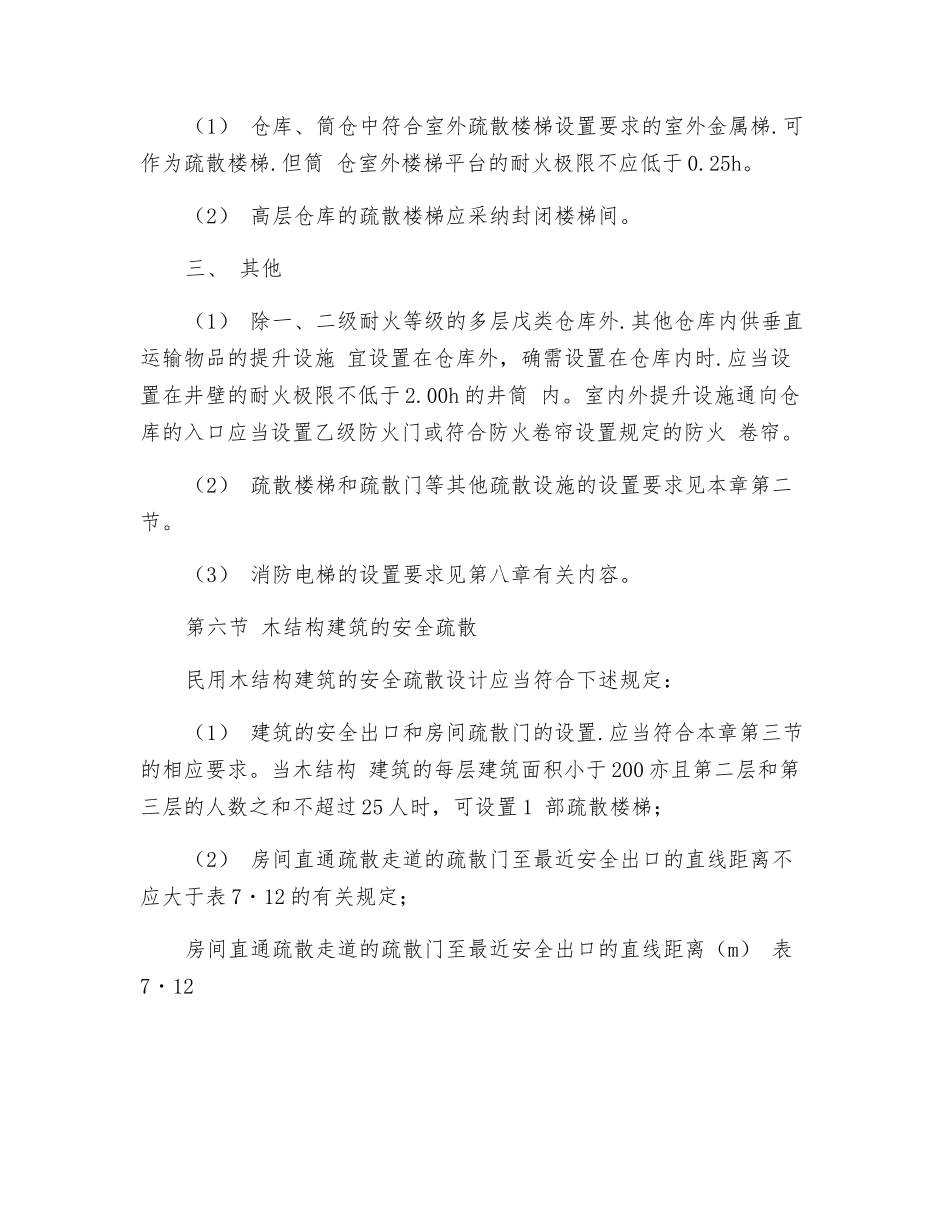 仓库的安全疏散_第2页