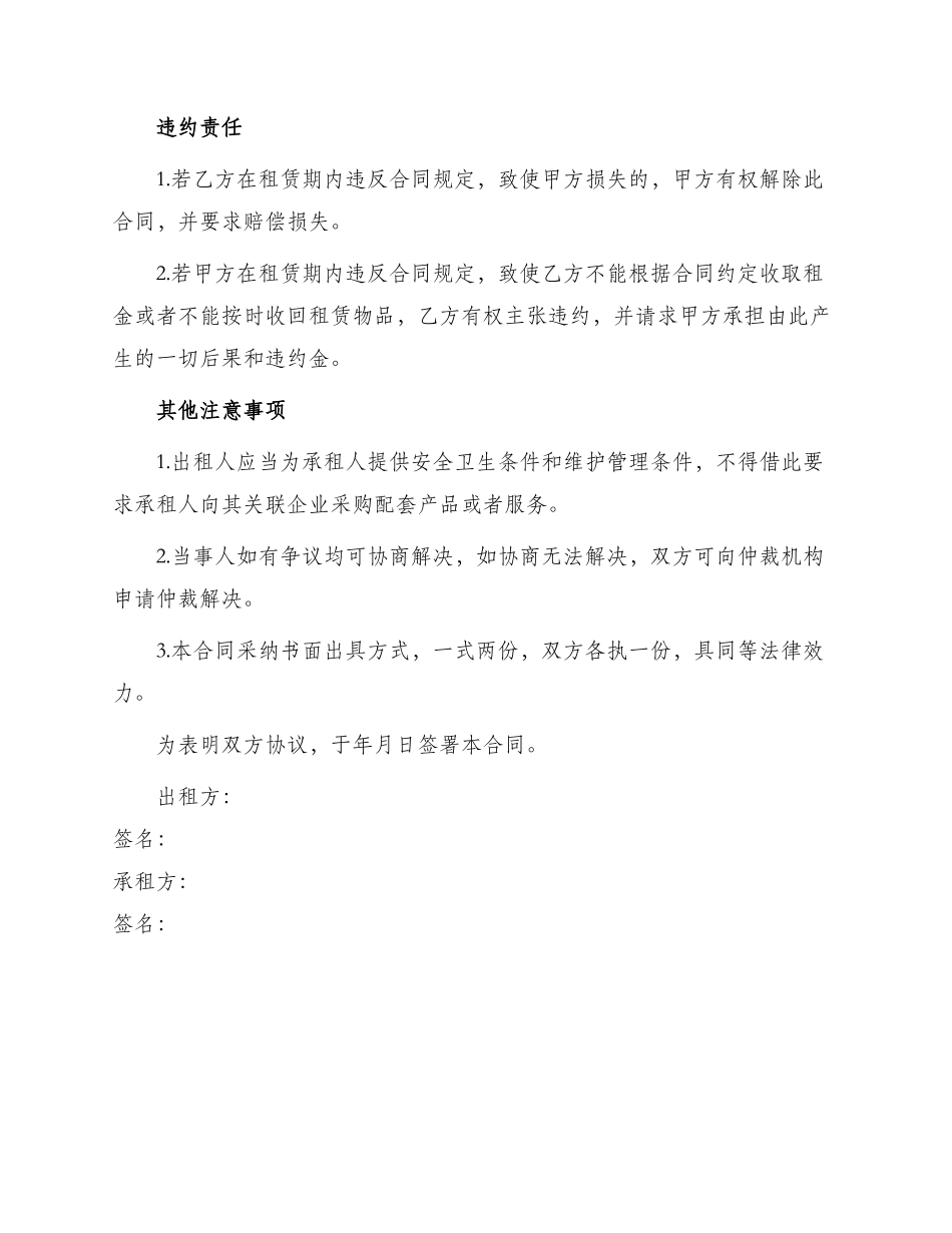 仓库租赁合同简易_第2页