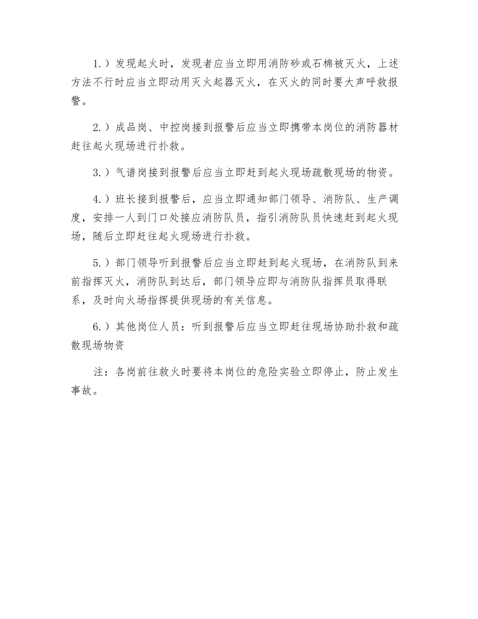 仓库灭火预案_第2页