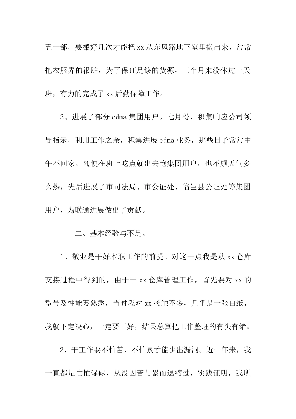 仓库管理员2025年终个人工作总结_第2页