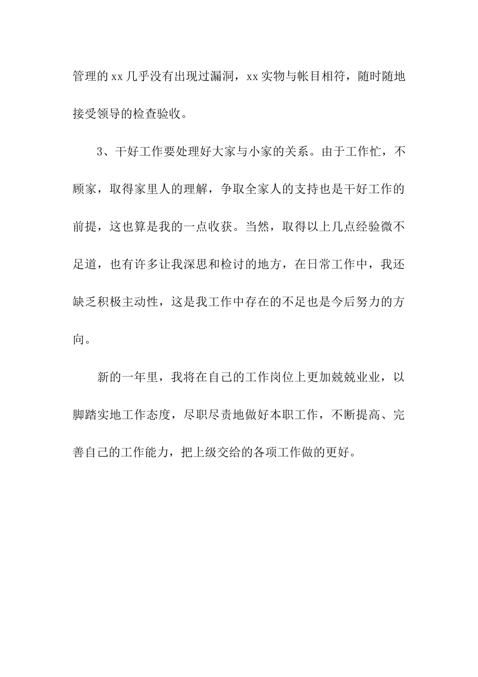 仓库管理员2025年终个人工作总结_第3页