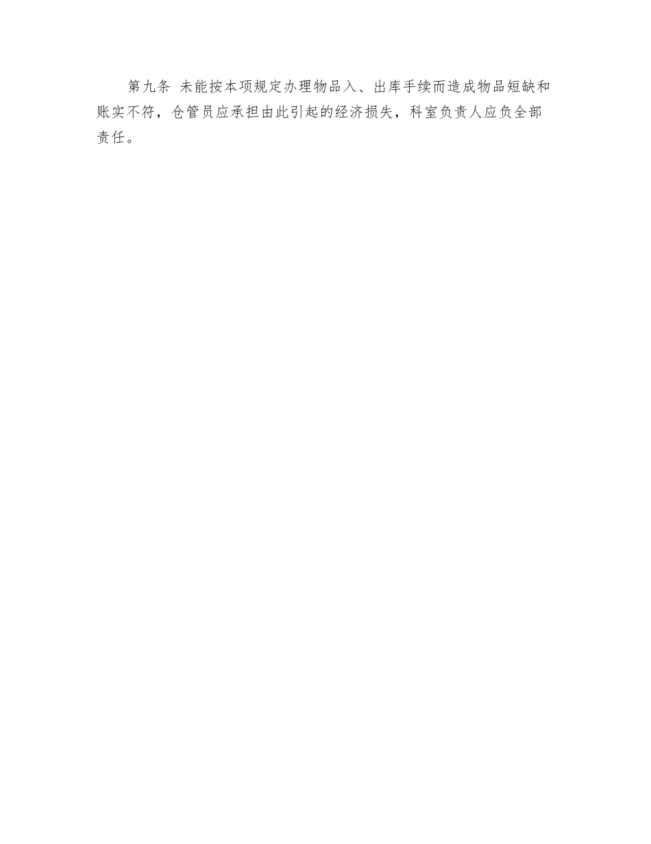 仓库管理制度_第2页