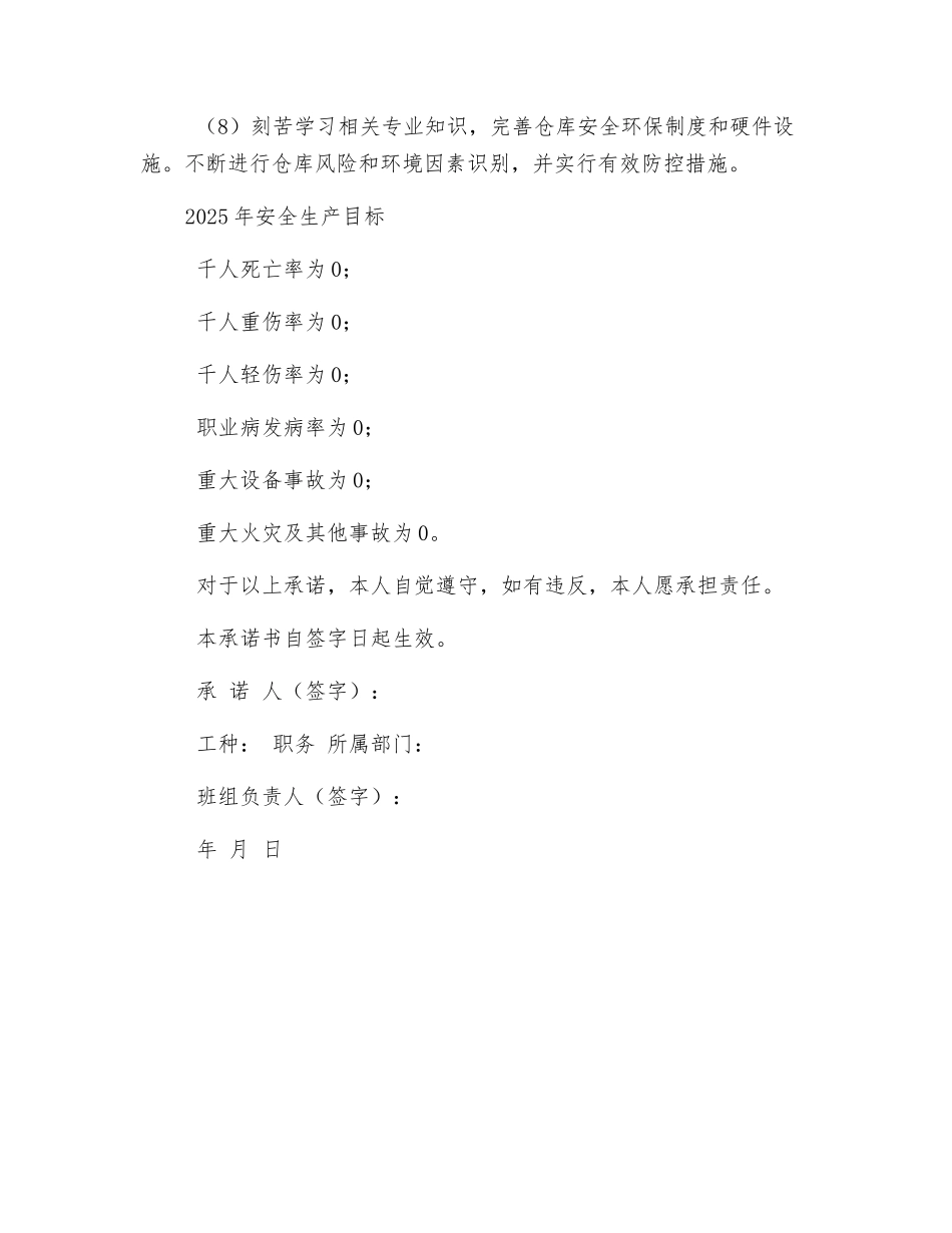 仓库管理员安全生产承诺书_第2页