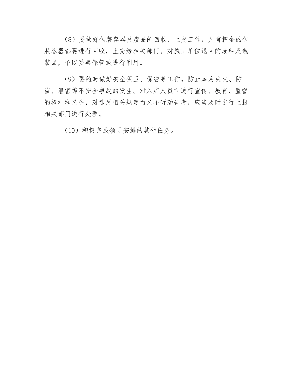 仓库管理员岗位责任制_第2页