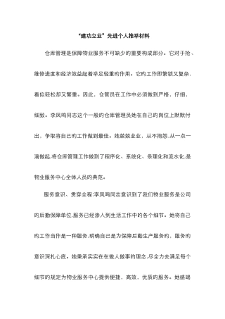 仓库管理员先进事迹材料