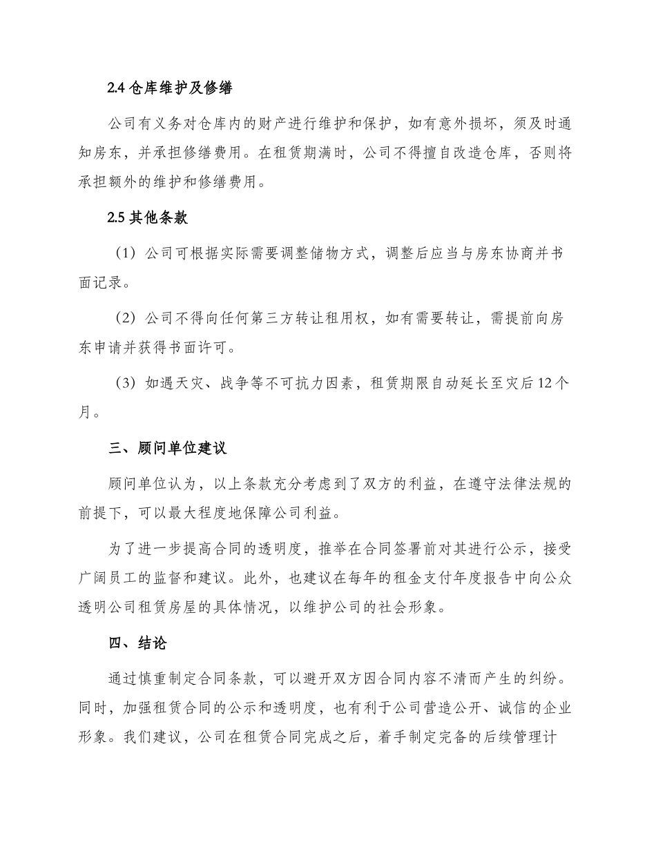 仓库租赁合同顾问单位内部定稿_第2页