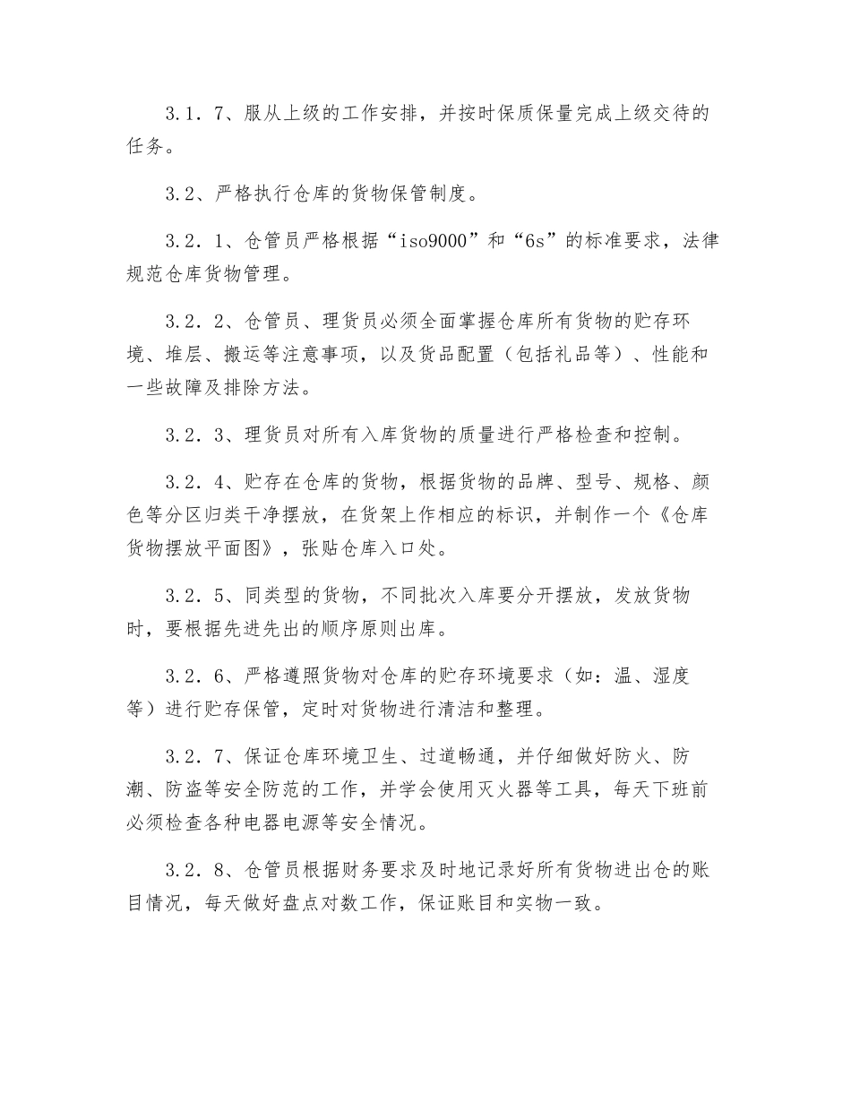 仓库管理制度范本_第2页