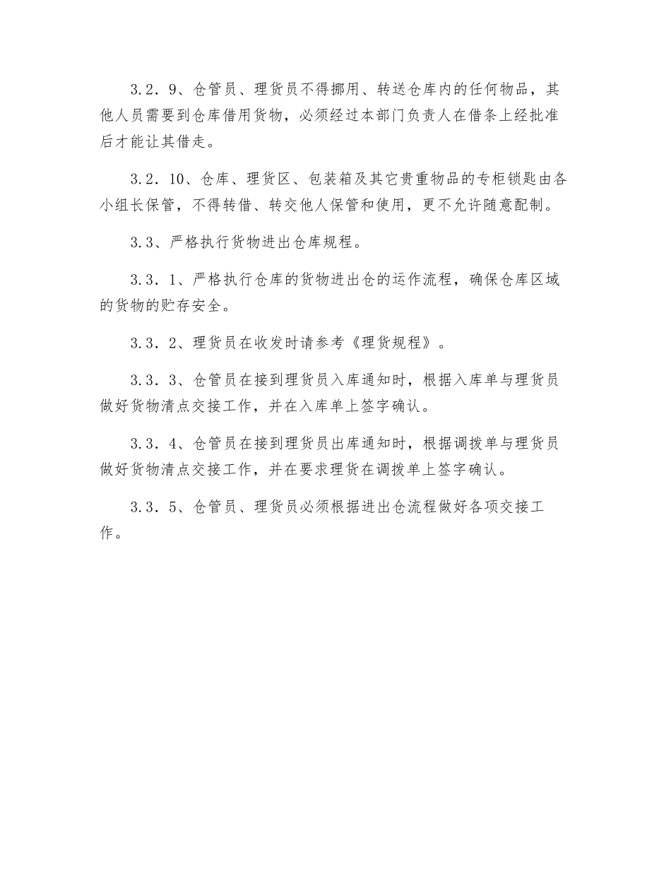 仓库管理制度范本_第3页