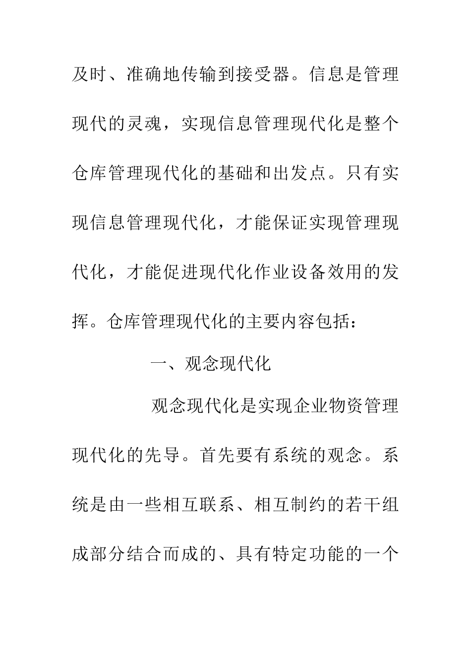 仓库管理现代化分析_第2页