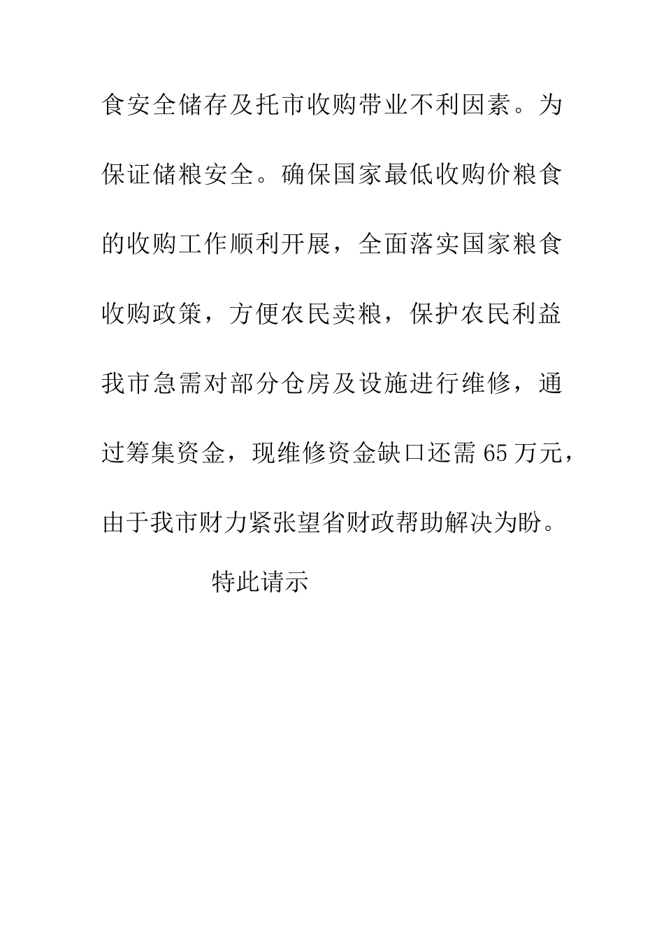 仓库维修资金请示_第2页