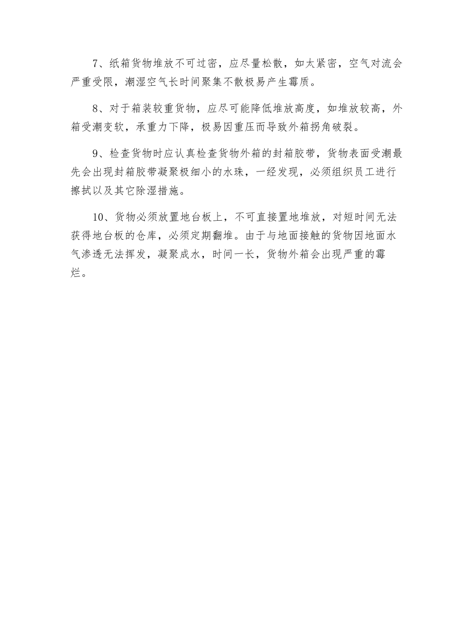 仓库防火、防潮管理办法_第3页