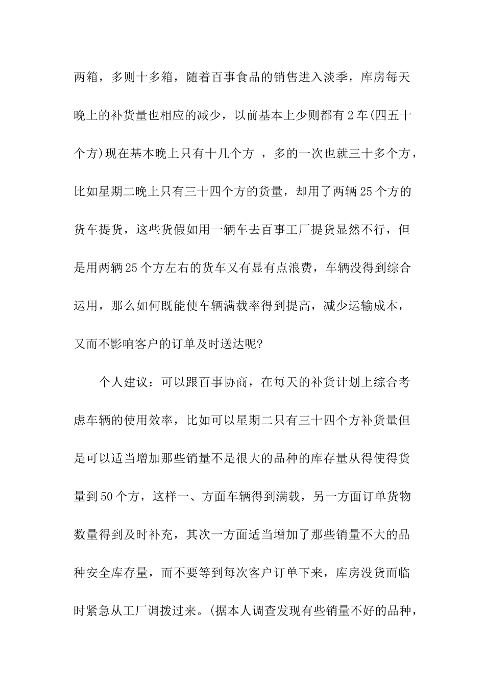 仓库管理员实习周记_第2页