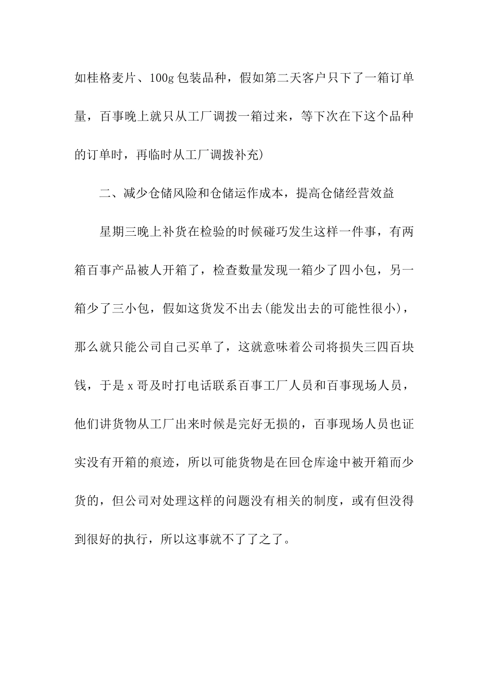 仓库管理员实习周记_第3页