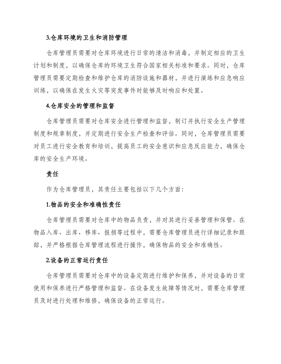 仓库管理员责任书_第2页