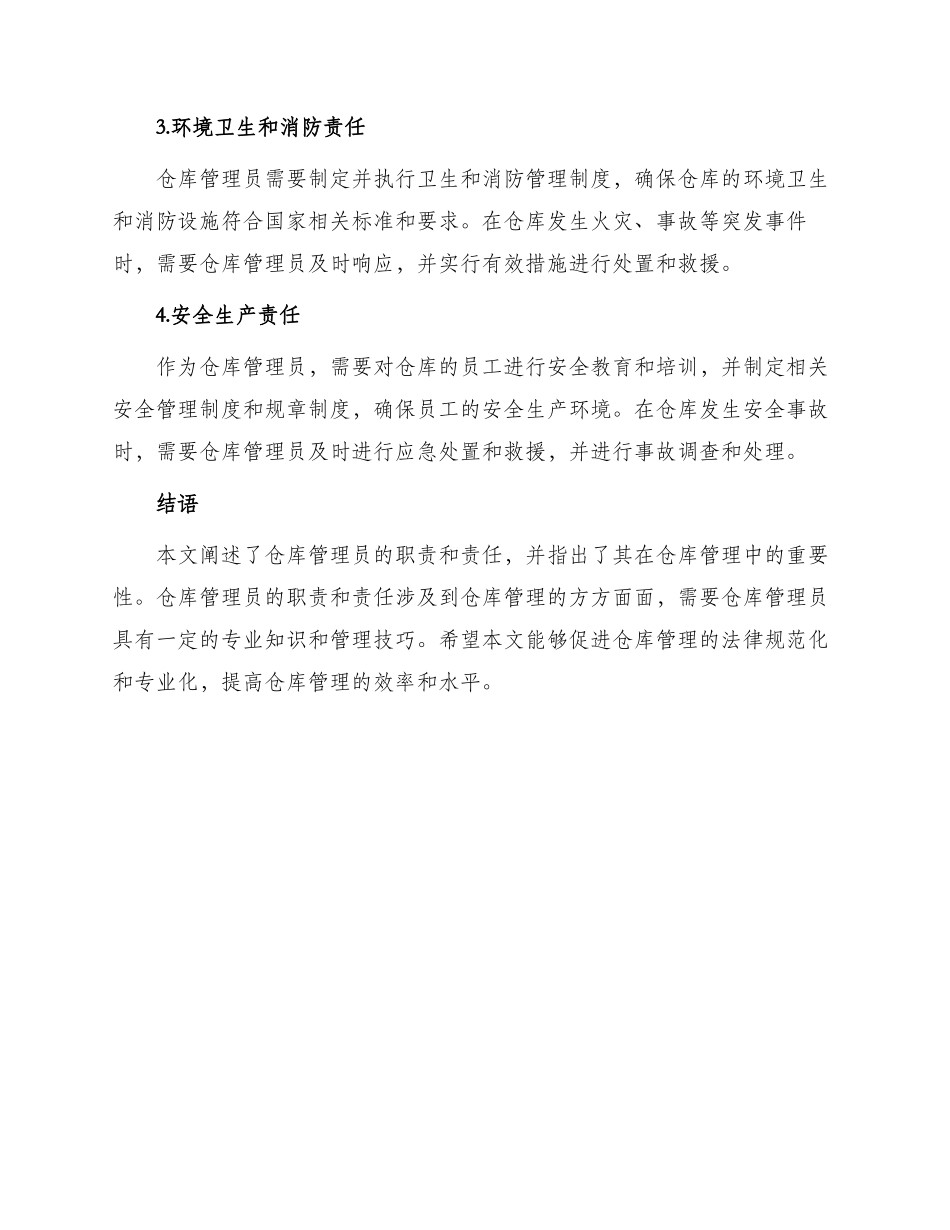 仓库管理员责任书_第3页