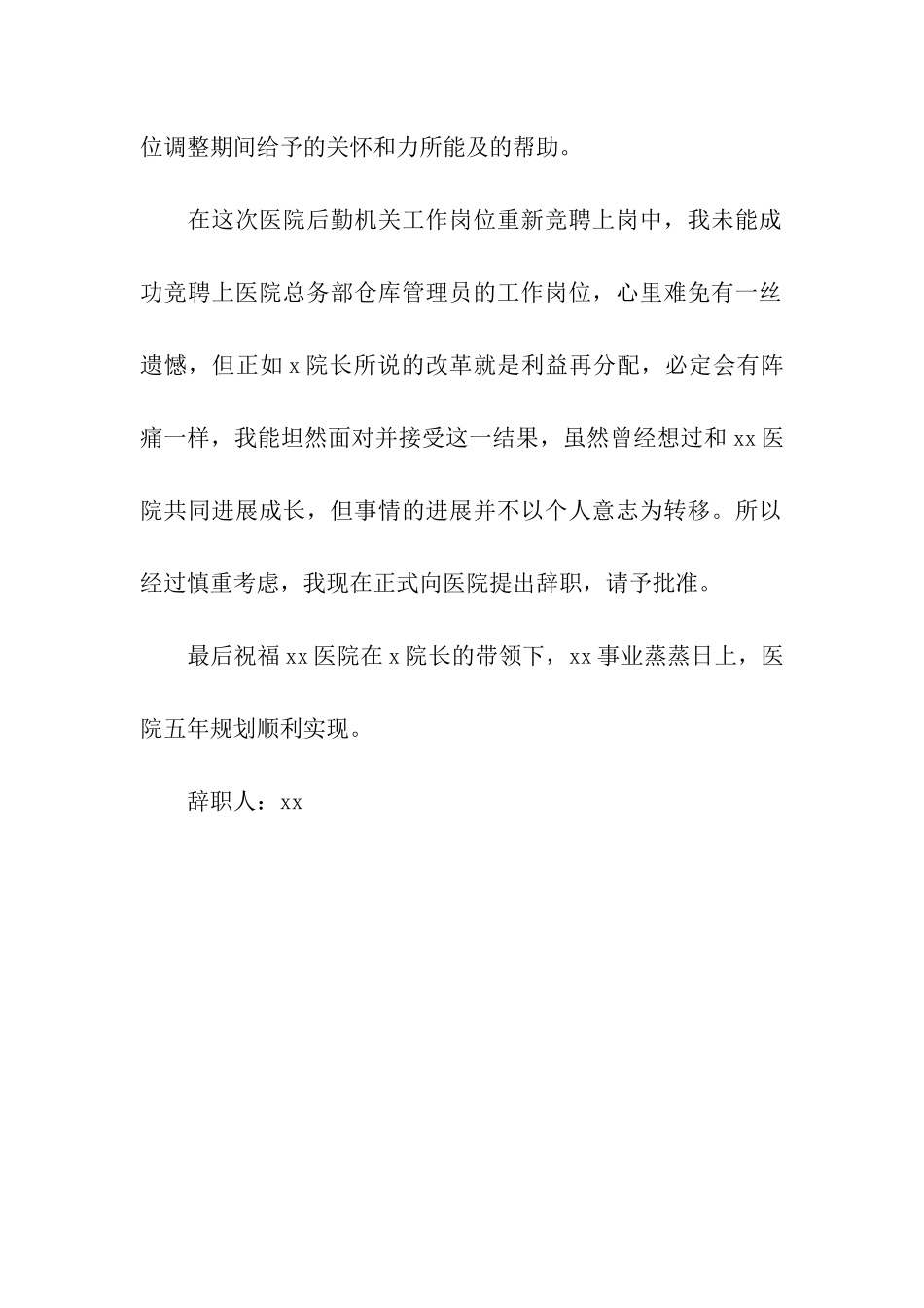 仓库管理员的辞职报告_第2页