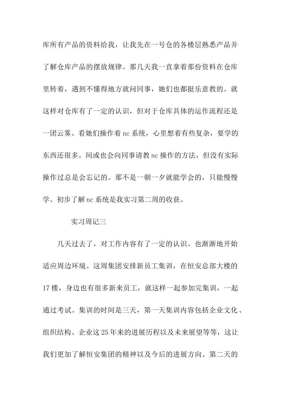仓库管理实习周记20篇_第2页