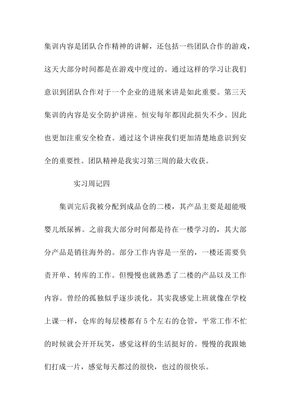 仓库管理实习周记20篇_第3页