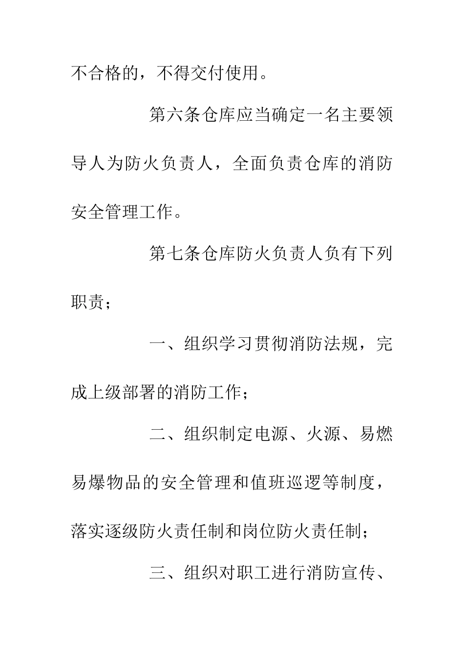 仓库防火安全管理规定_第3页