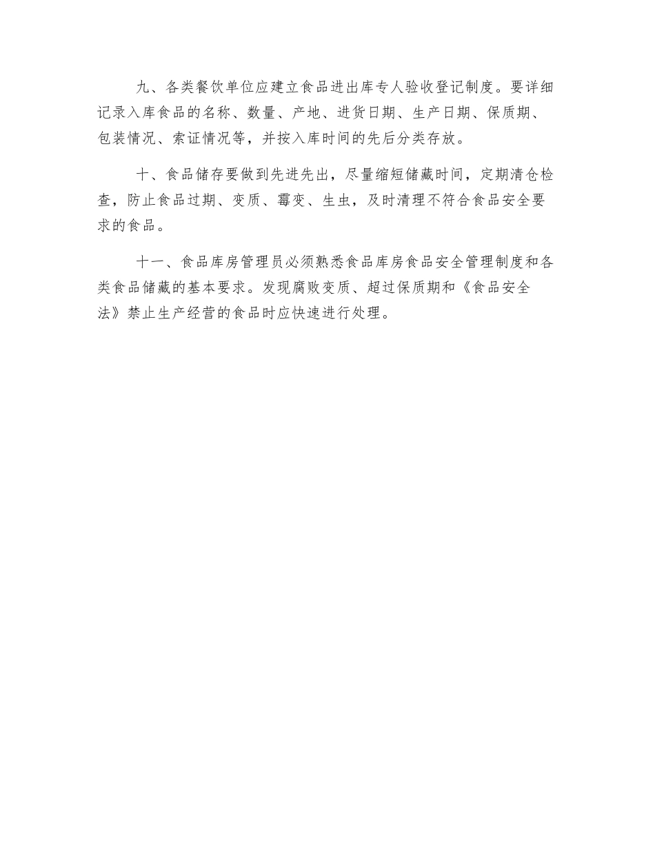 仓库食品安全制度_第2页