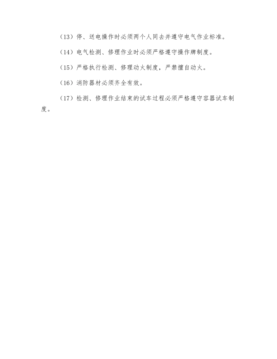 仓式泵安全技术规程_第2页