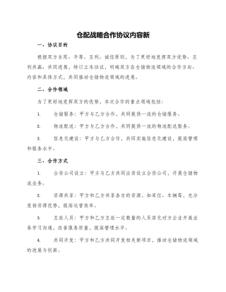 仓配战略合作协议内容新