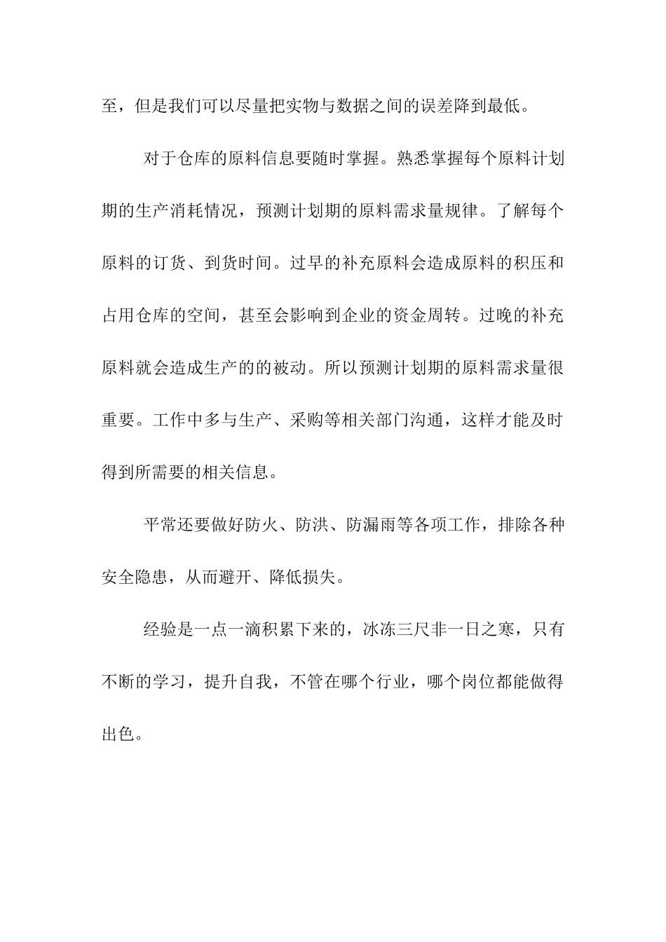仓管员工作心得体会_第3页