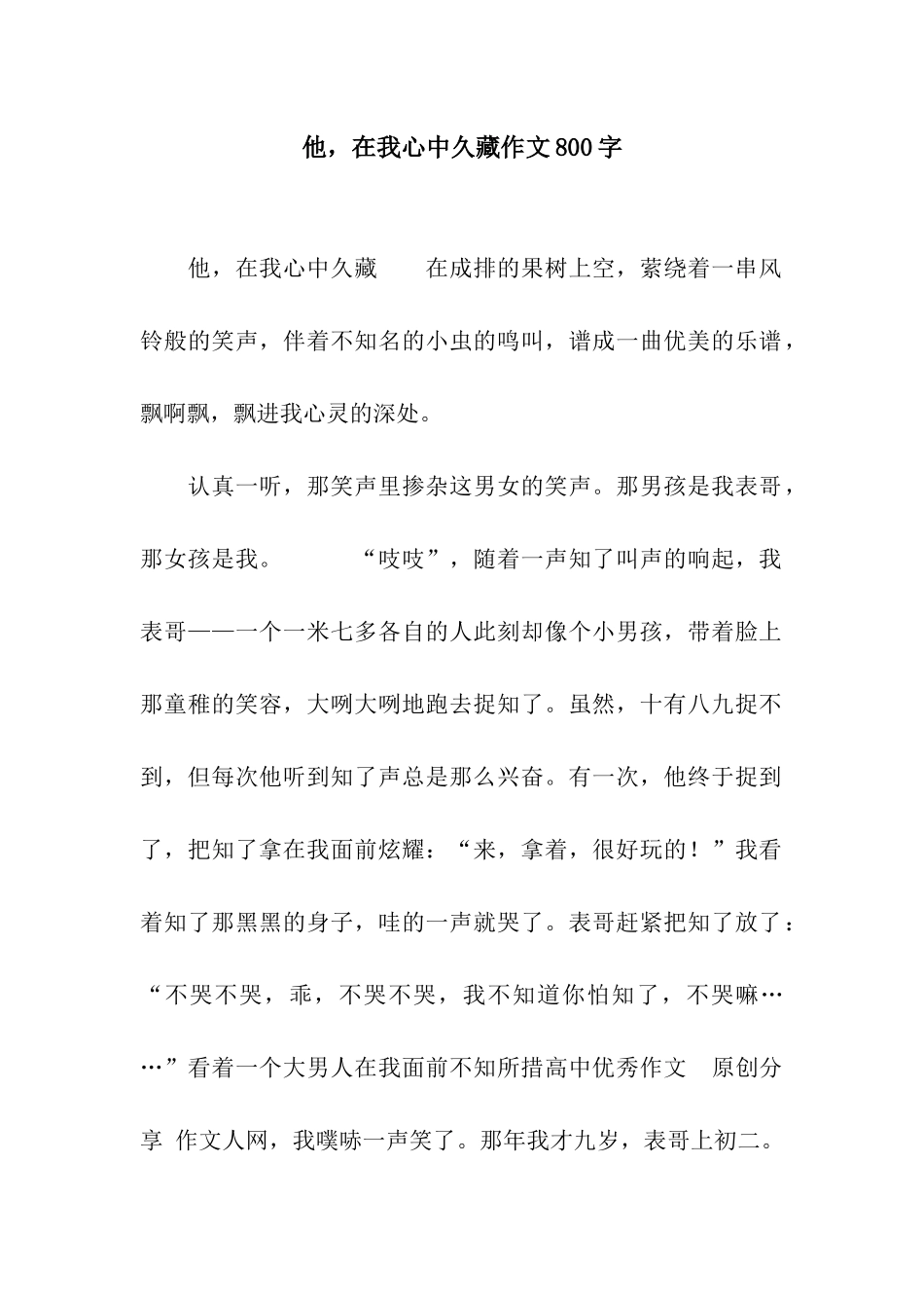 他-在我心中久藏作文800字_第1页