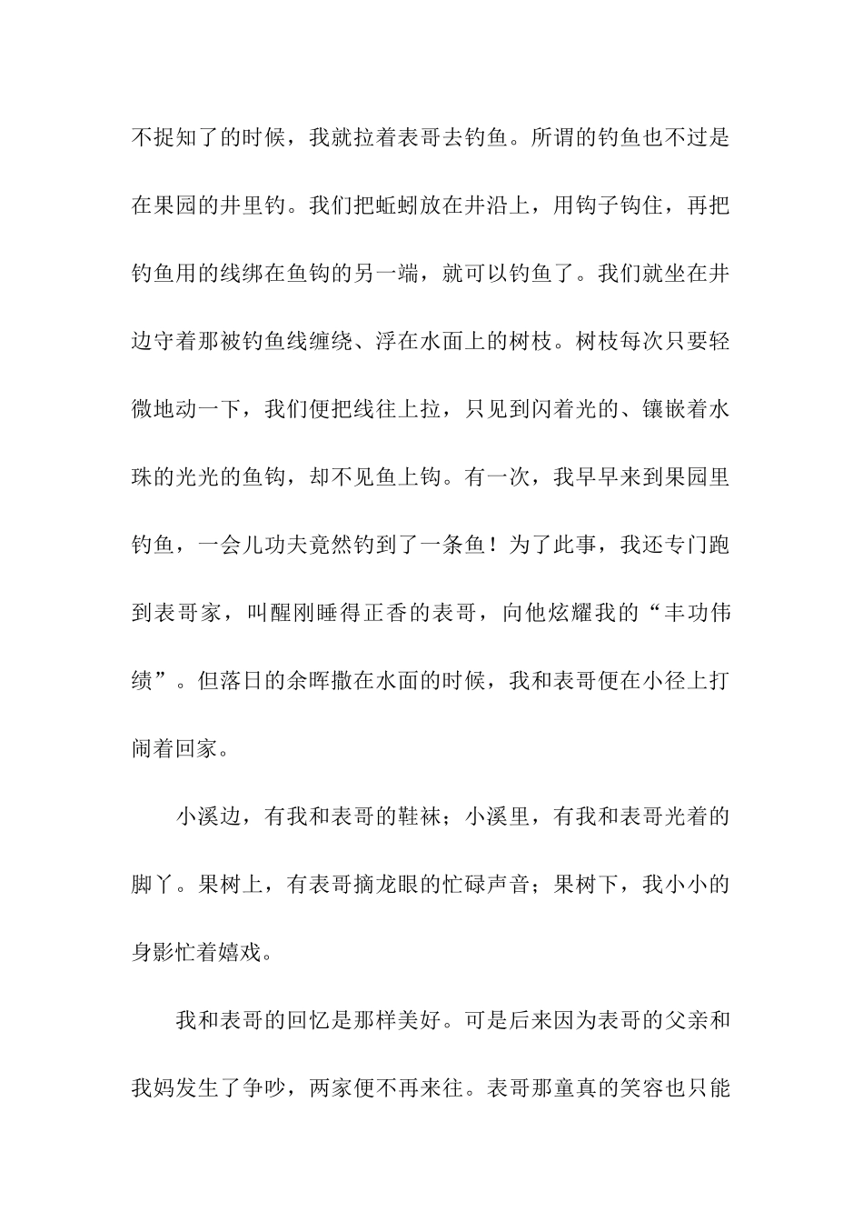 他-在我心中久藏作文800字_第2页