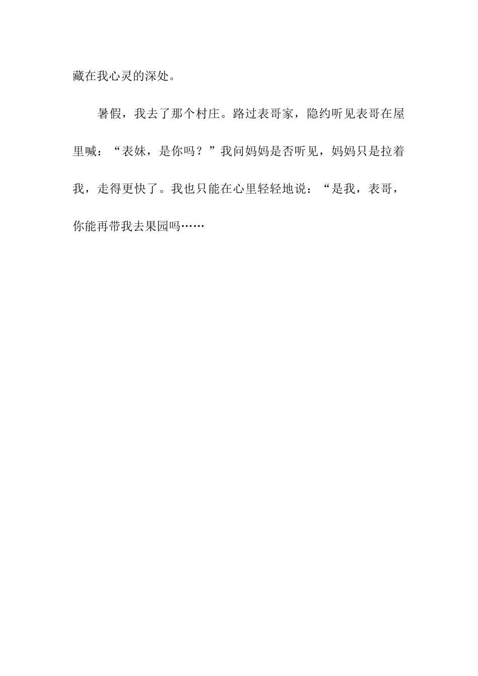 他-在我心中久藏作文800字_第3页