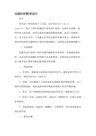 仓鼠针织教学设计