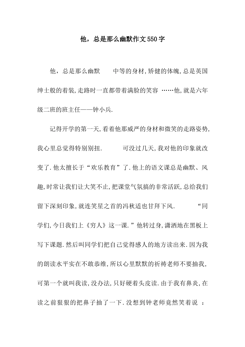 他-总是那么幽默作文550字_第1页
