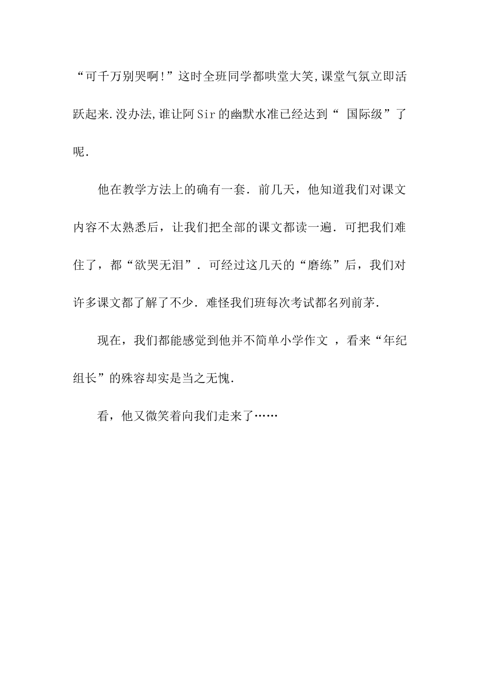 他-总是那么幽默作文550字_第2页
