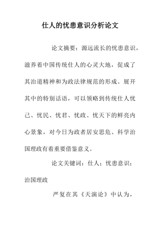 仕人的忧患意识分析论文
