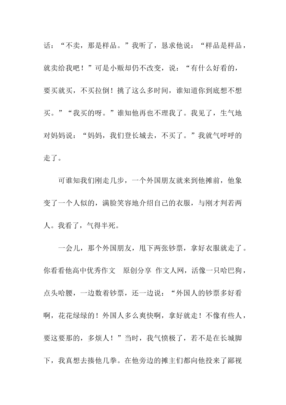 他——不配当中国人作文800字_第2页