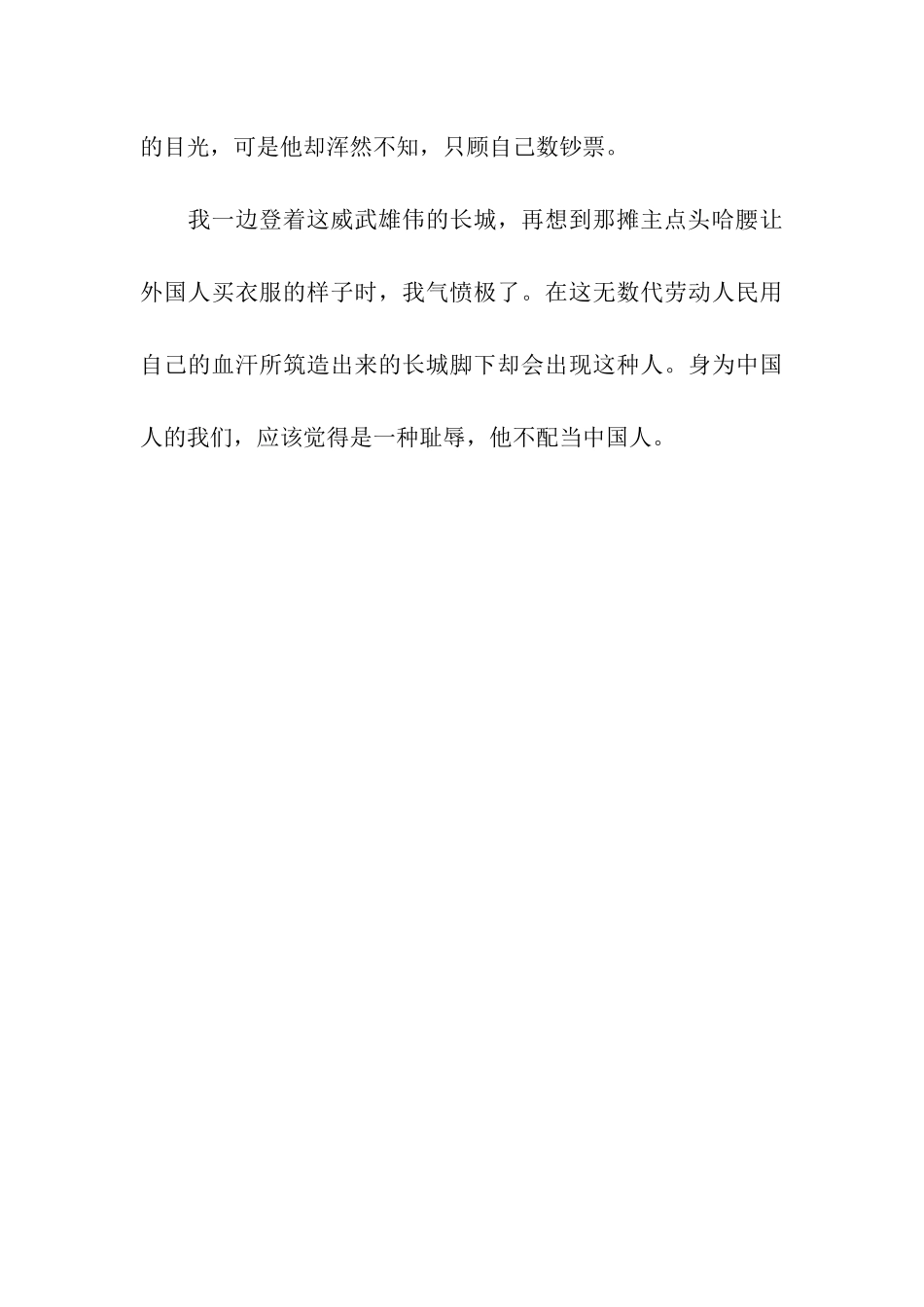 他——不配当中国人作文800字_第3页