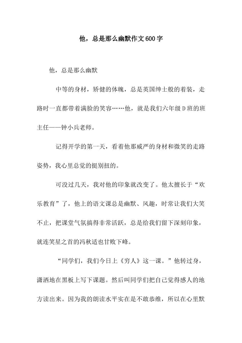 他-总是那么幽默作文600字_第1页