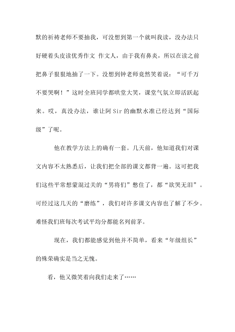 他-总是那么幽默作文600字_第2页