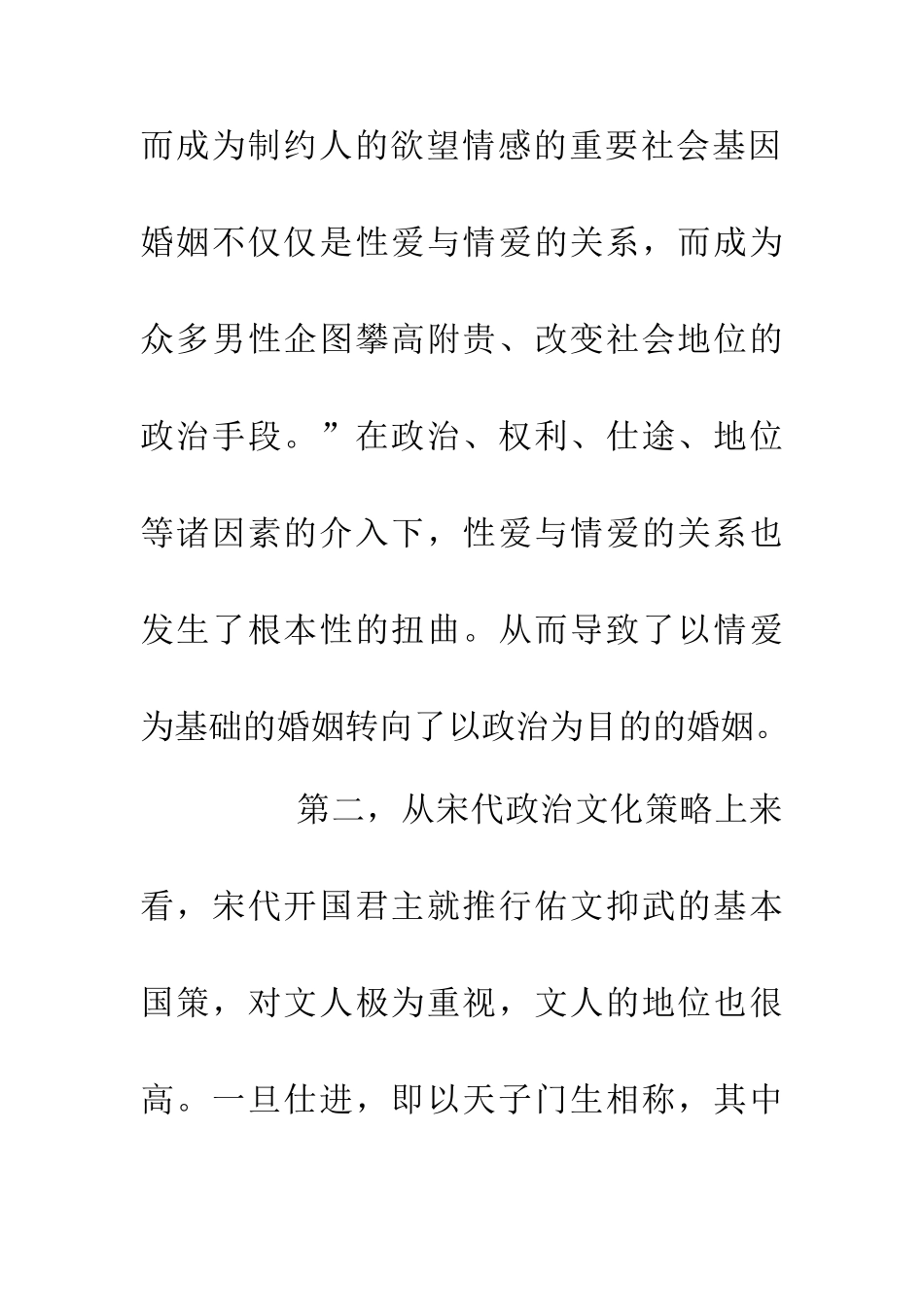 仕婚观戏曲文学论文_第2页