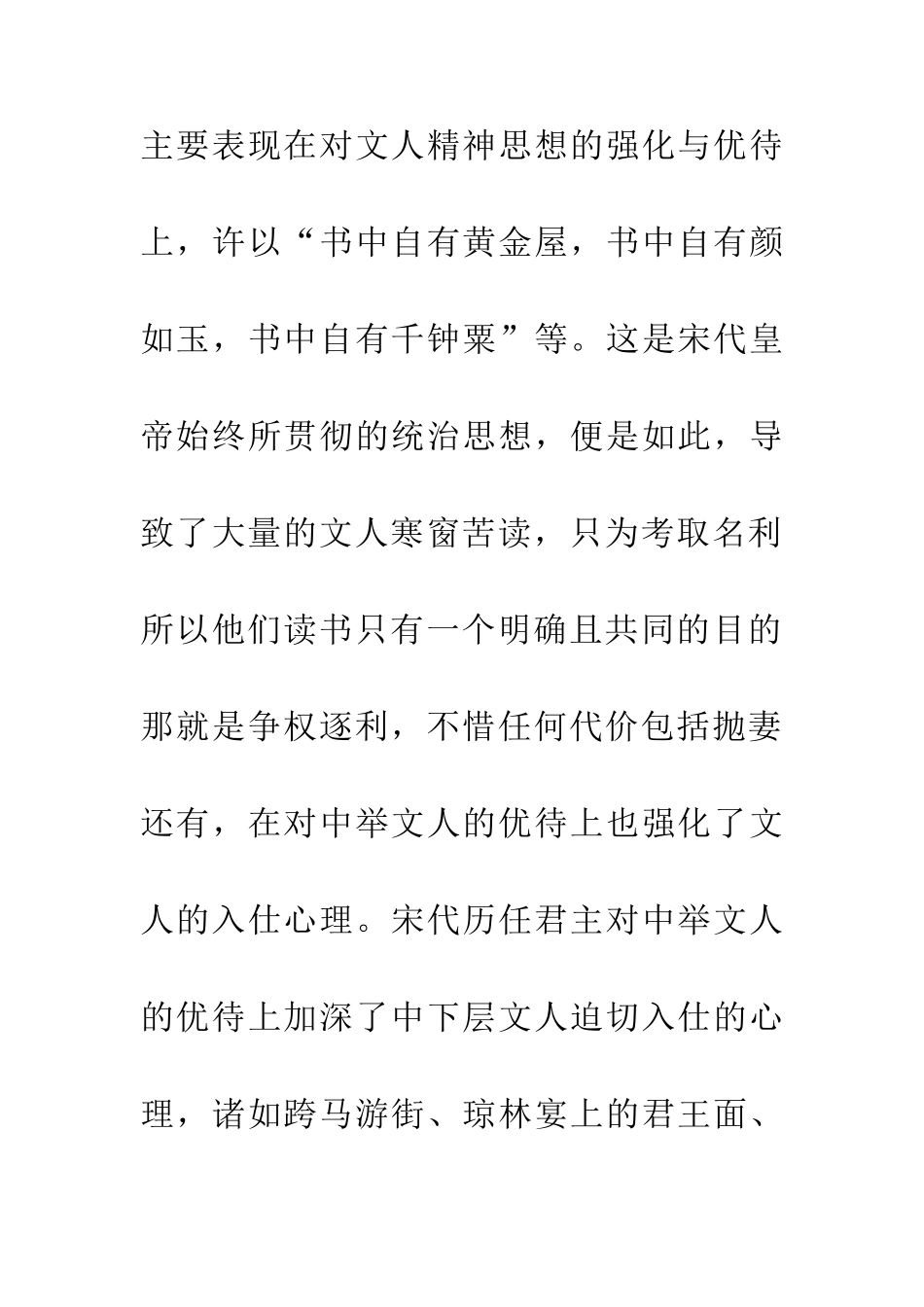 仕婚观戏曲文学论文_第3页