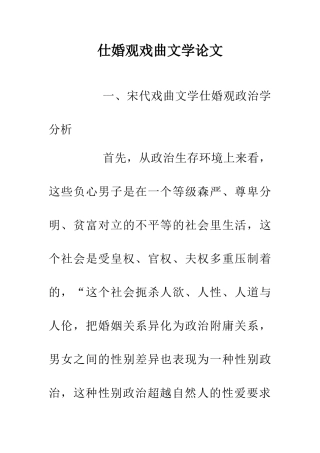 仕婚观戏曲文学论文