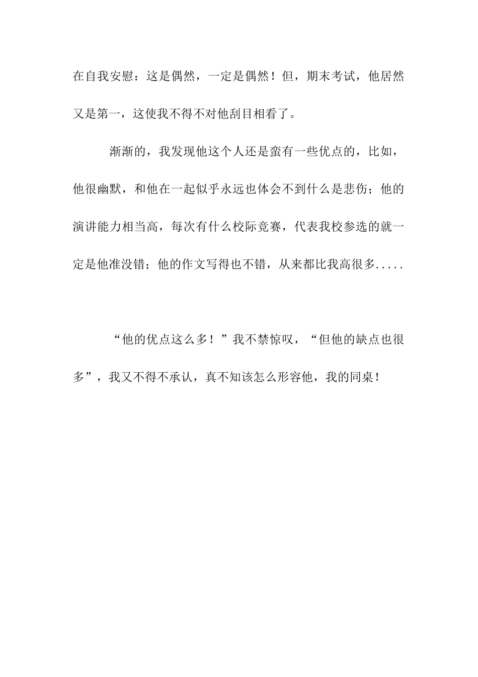 他-一个......作文550字_第2页