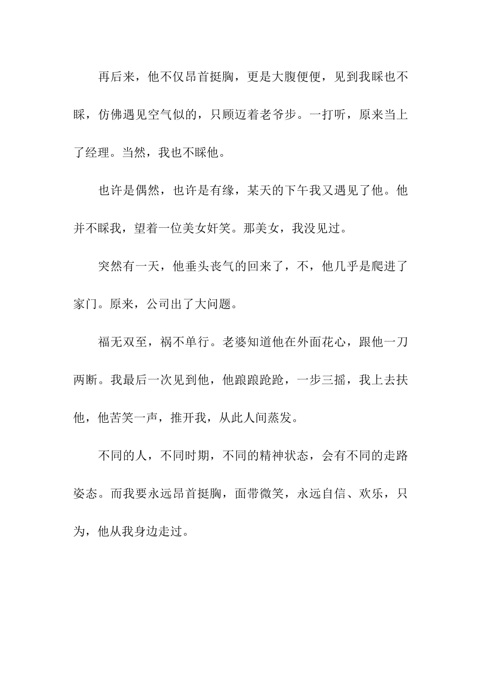 他从身边走过作文950字_第3页