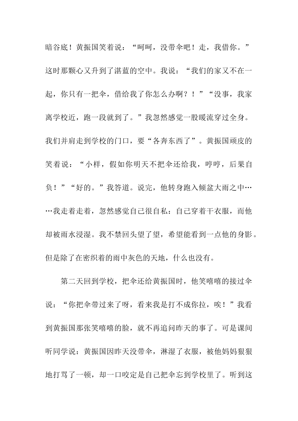 他-触动了我的心灵作文800字_第2页