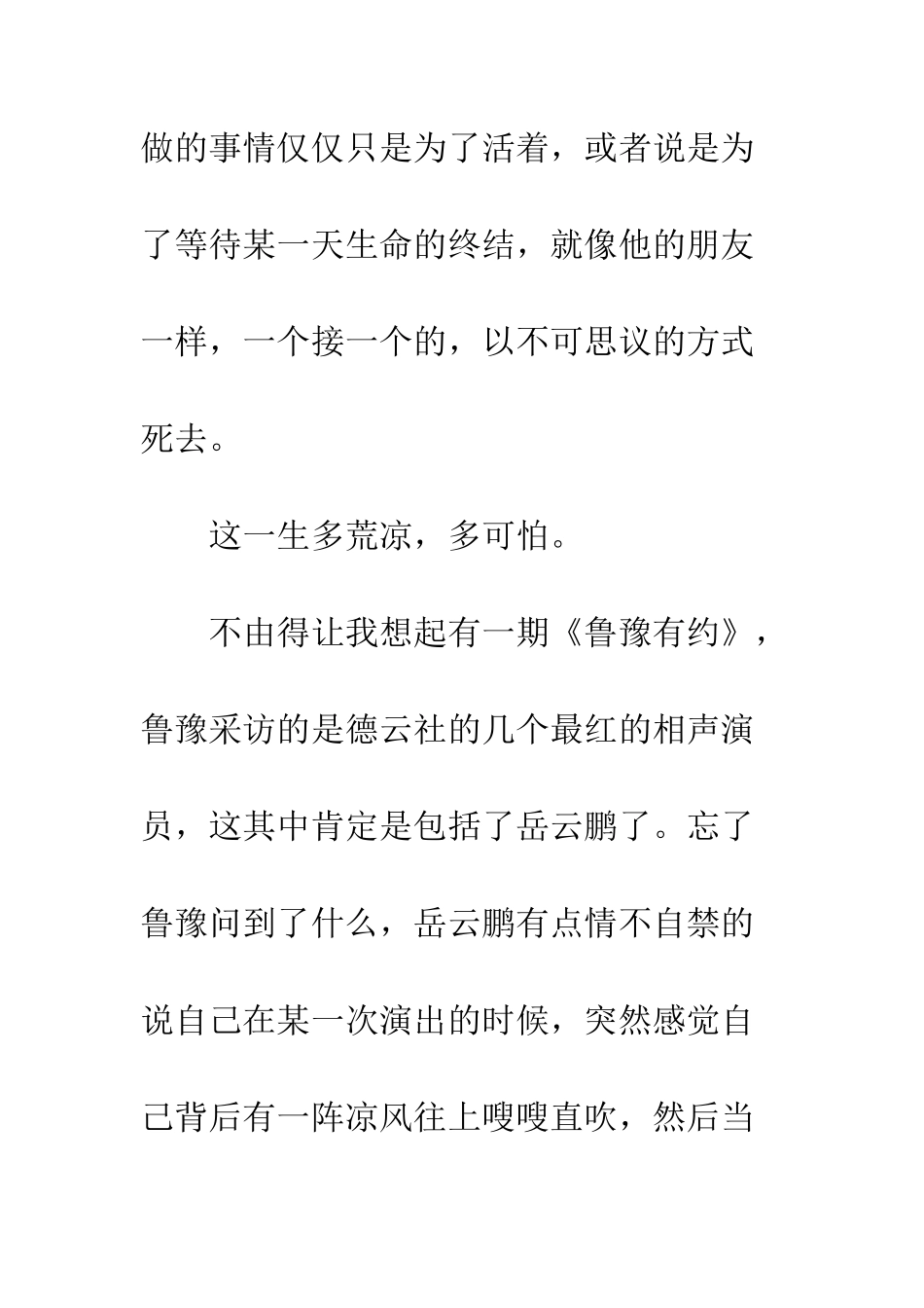 他们叫我吉克观后感影评欣赏_第3页