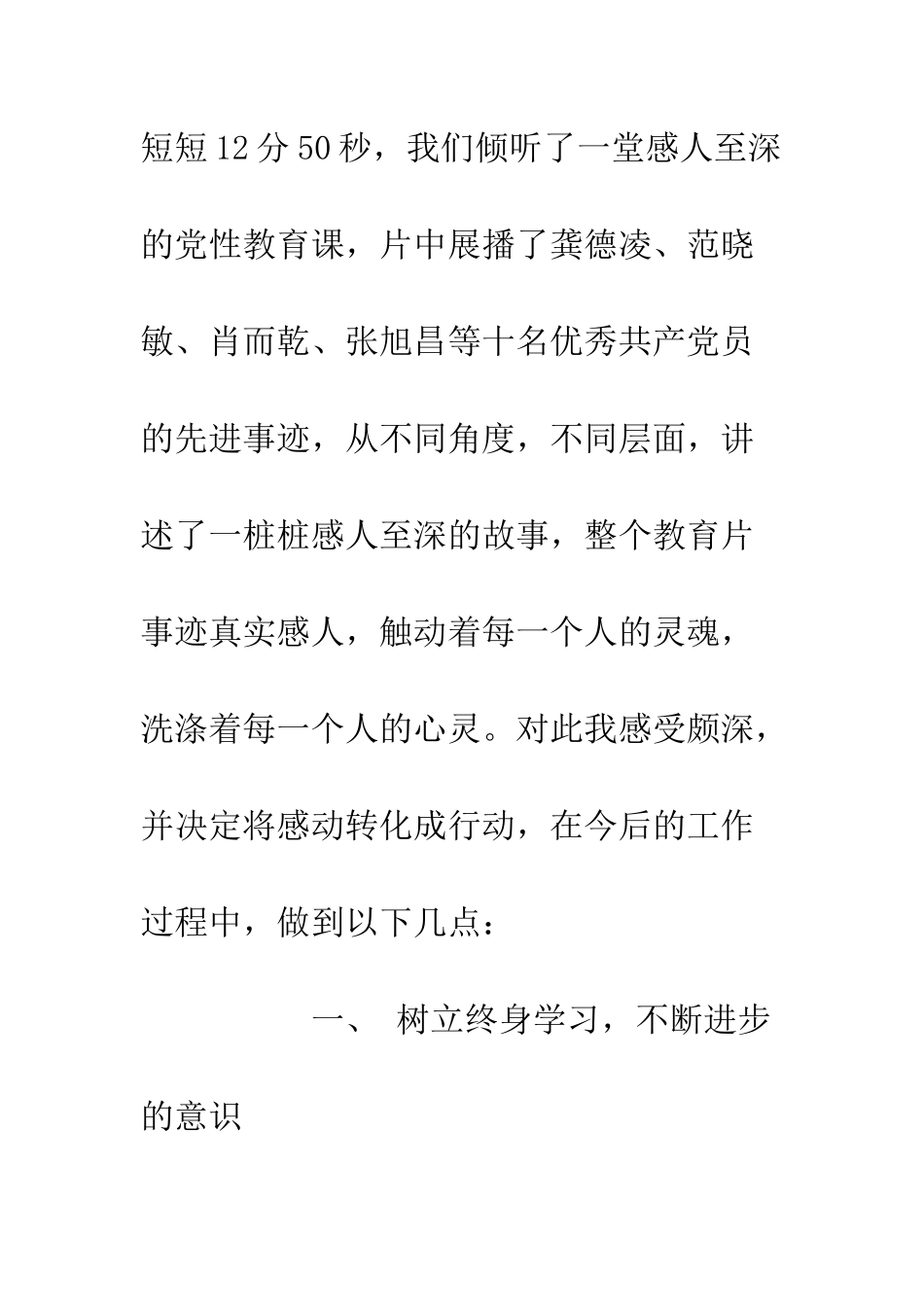 他们的样子观后感心得体会_第2页