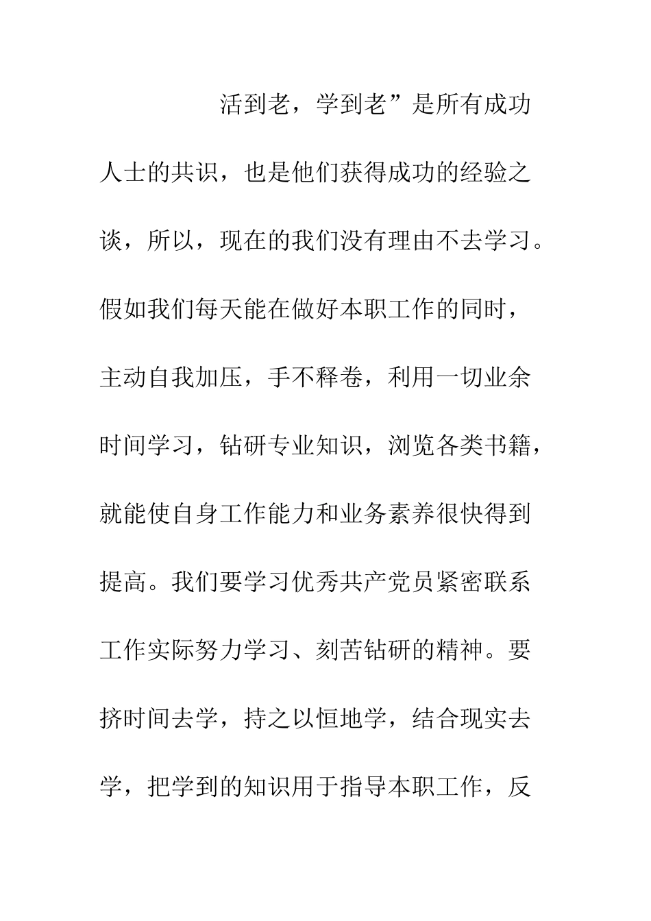 他们的样子观后感心得体会_第3页