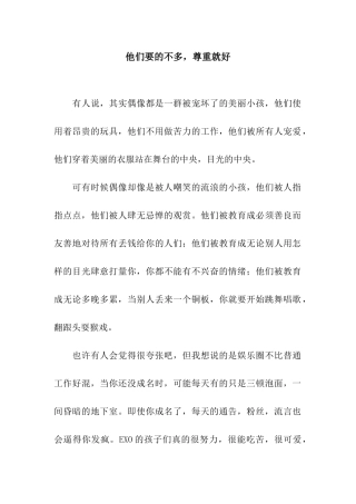 他们要的不多-尊重就好-1