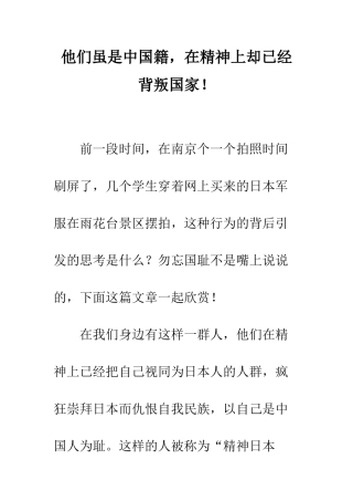 他们虽是中国籍-在精神上却已经背叛国家!